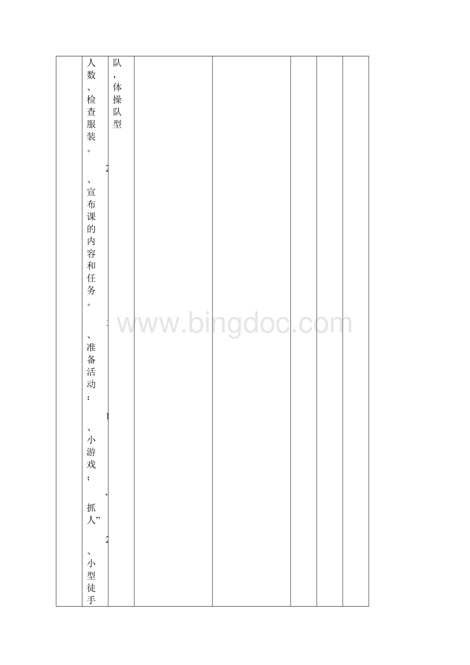 三年级体育课教案及反思.docx_第2页