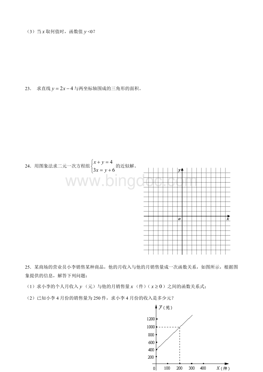 八年级数学单元考试试题一次函数A4Word格式.doc_第3页