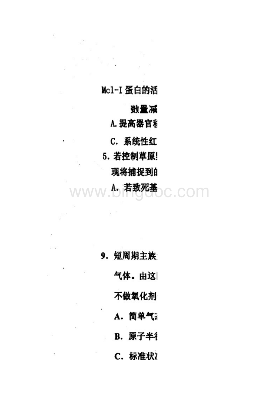 全国百强校首发河北省武邑中学届高三上学期期末考试理科综合试题图片版.docx_第2页