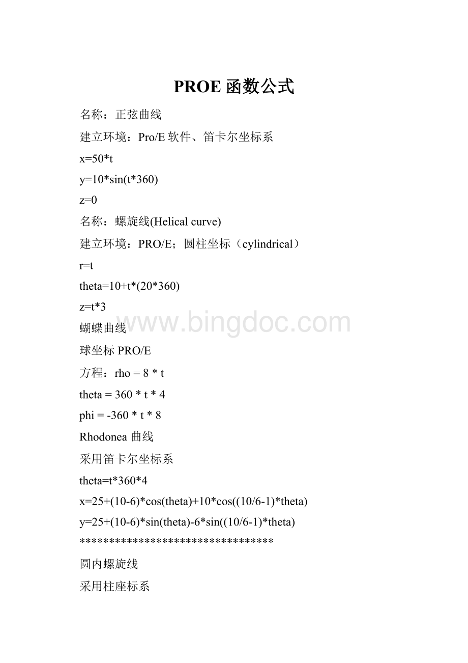PROE函数公式文档格式.docx