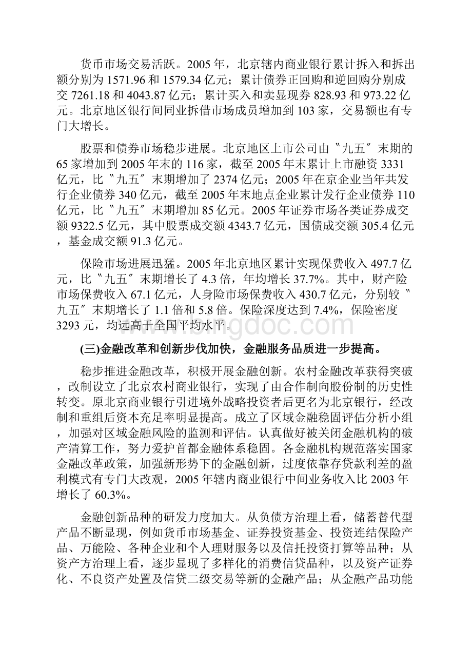 北京市十一五时期金融业发展规划文档格式.docx_第3页