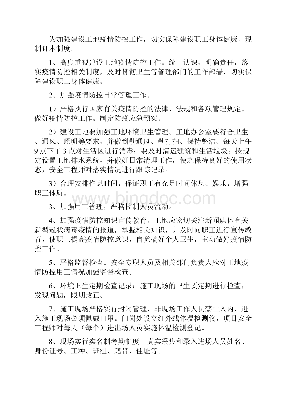 项目部新冠肺炎防控专项预案.docx_第3页