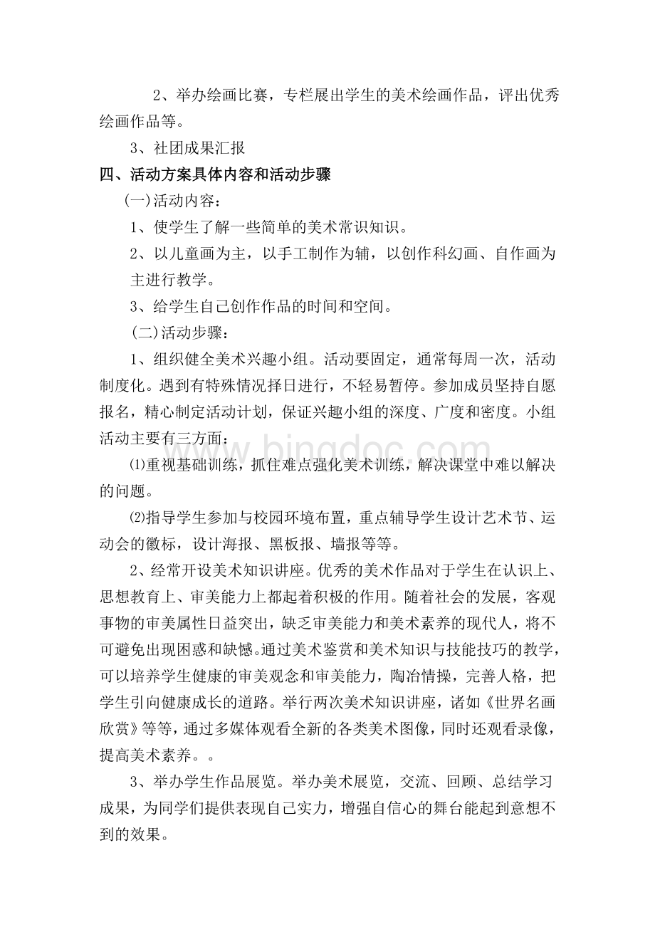 高作小学乒乓球社团活动方案.doc_第2页