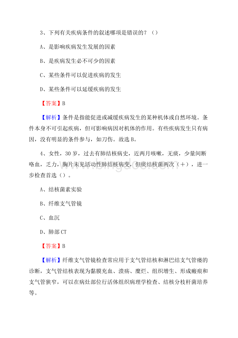 广西壮族自治区廖平农场医院招聘试题及解析.docx_第2页