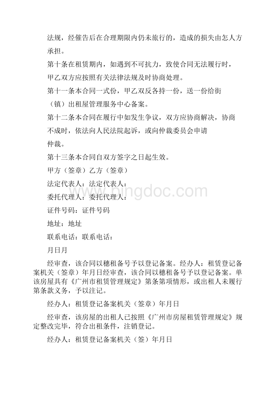 广州市租赁合同备案.docx_第3页