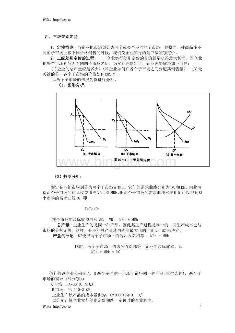 管理经济学8.doc_第3页