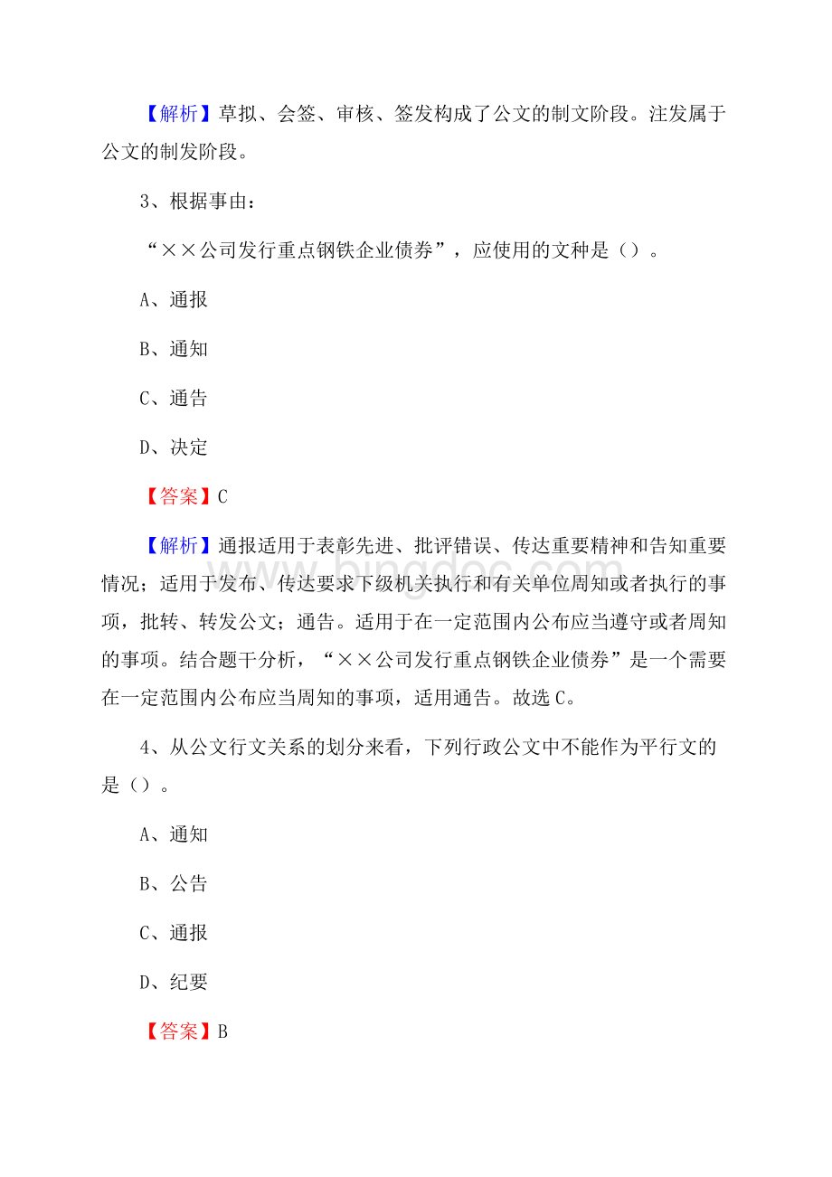 石林彝族自治县住房公积金管理中心招聘试题及答案解析Word格式文档下载.docx_第2页