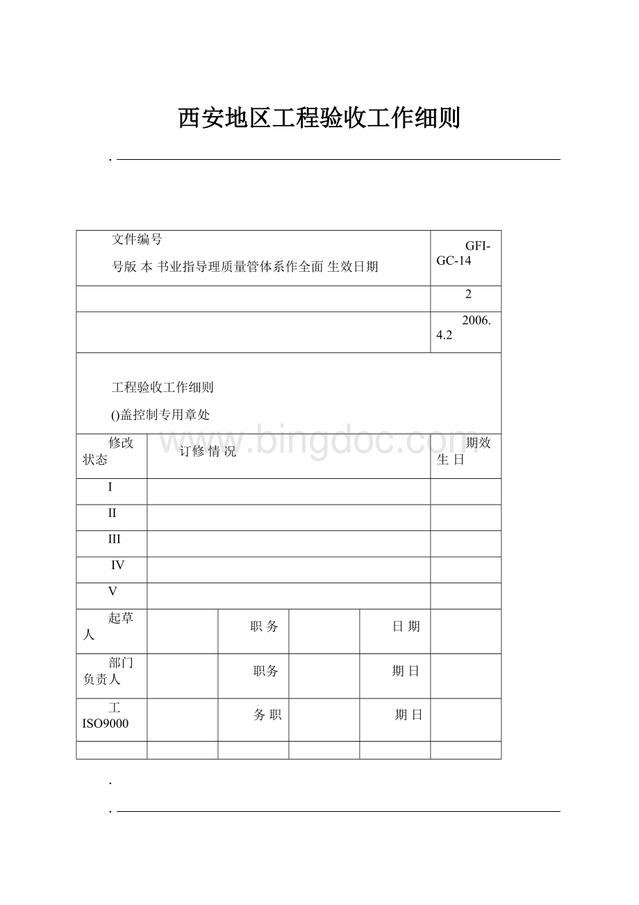 西安地区工程验收工作细则Word格式文档下载.docx