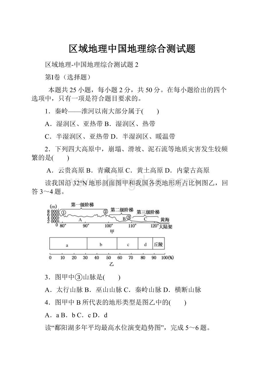 区域地理中国地理综合测试题.docx_第1页
