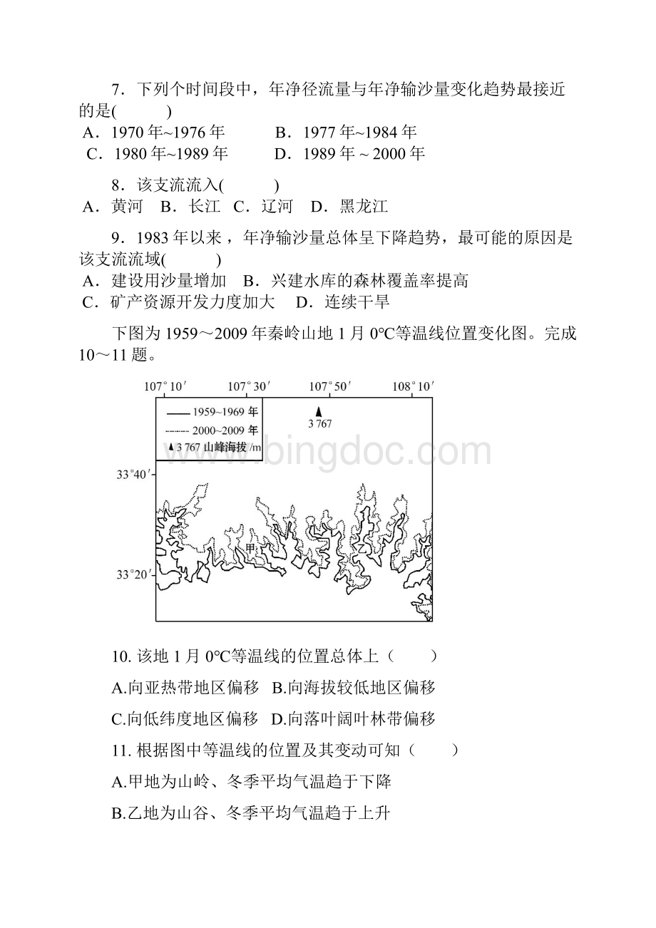 区域地理中国地理综合测试题.docx_第3页