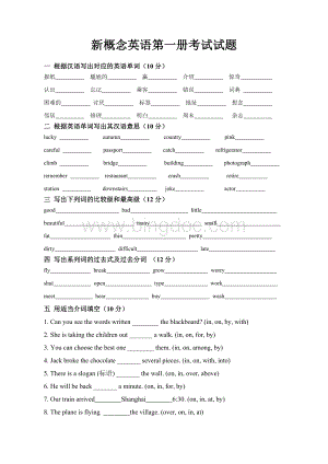 新概念英语第一册考试试题A卷.doc