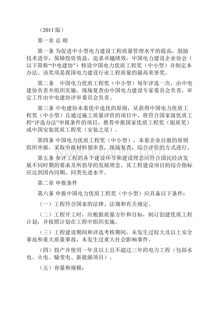 中国电力优质工程中小型评审办法申报表评审表Word格式.docx_第3页