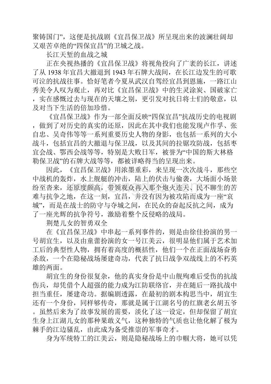 写宜昌保卫战观后感.docx_第3页