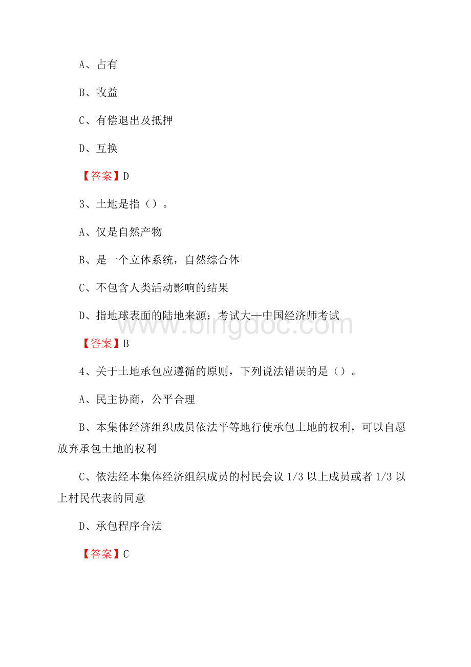 下半年长宁县农业系统事业单位考试《农业技术推广》试题汇编文档格式.docx_第2页