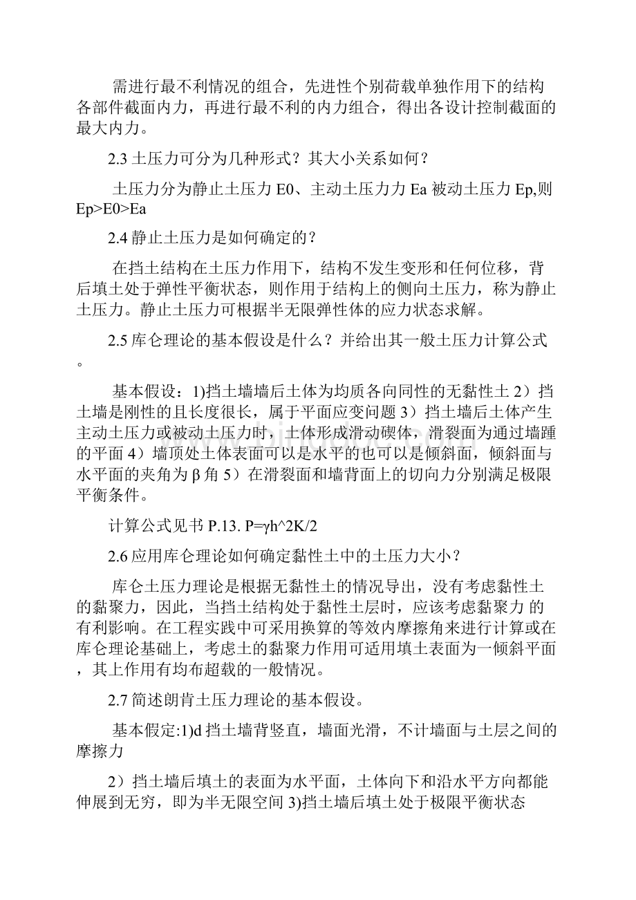 上海理工大学地下建筑结构复习题.docx_第2页
