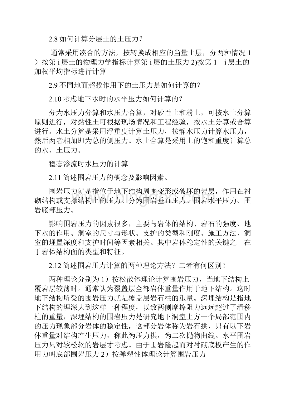 上海理工大学地下建筑结构复习题.docx_第3页