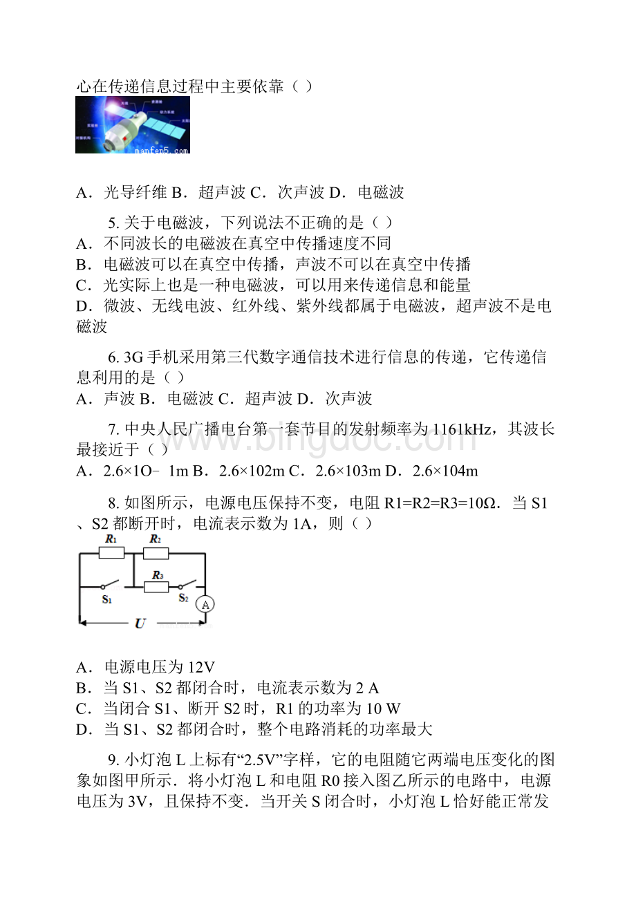 沪科版初中物理初三全册《第19章+走进信息时代》含答案及解析.docx_第2页