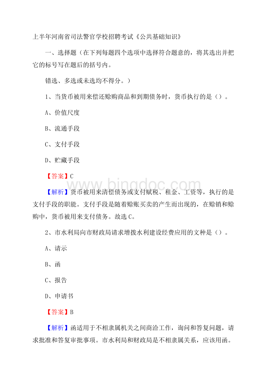 上半年河南省司法警官学校招聘考试《公共基础知识》.docx
