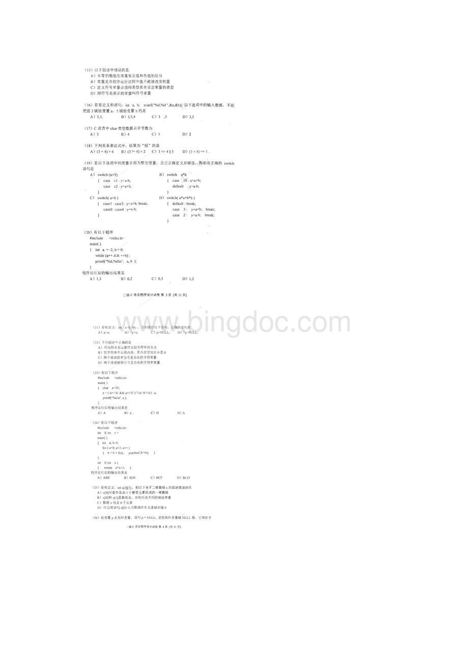 最新版计算机二级C语言真题及答案Word格式文档下载.docx_第2页