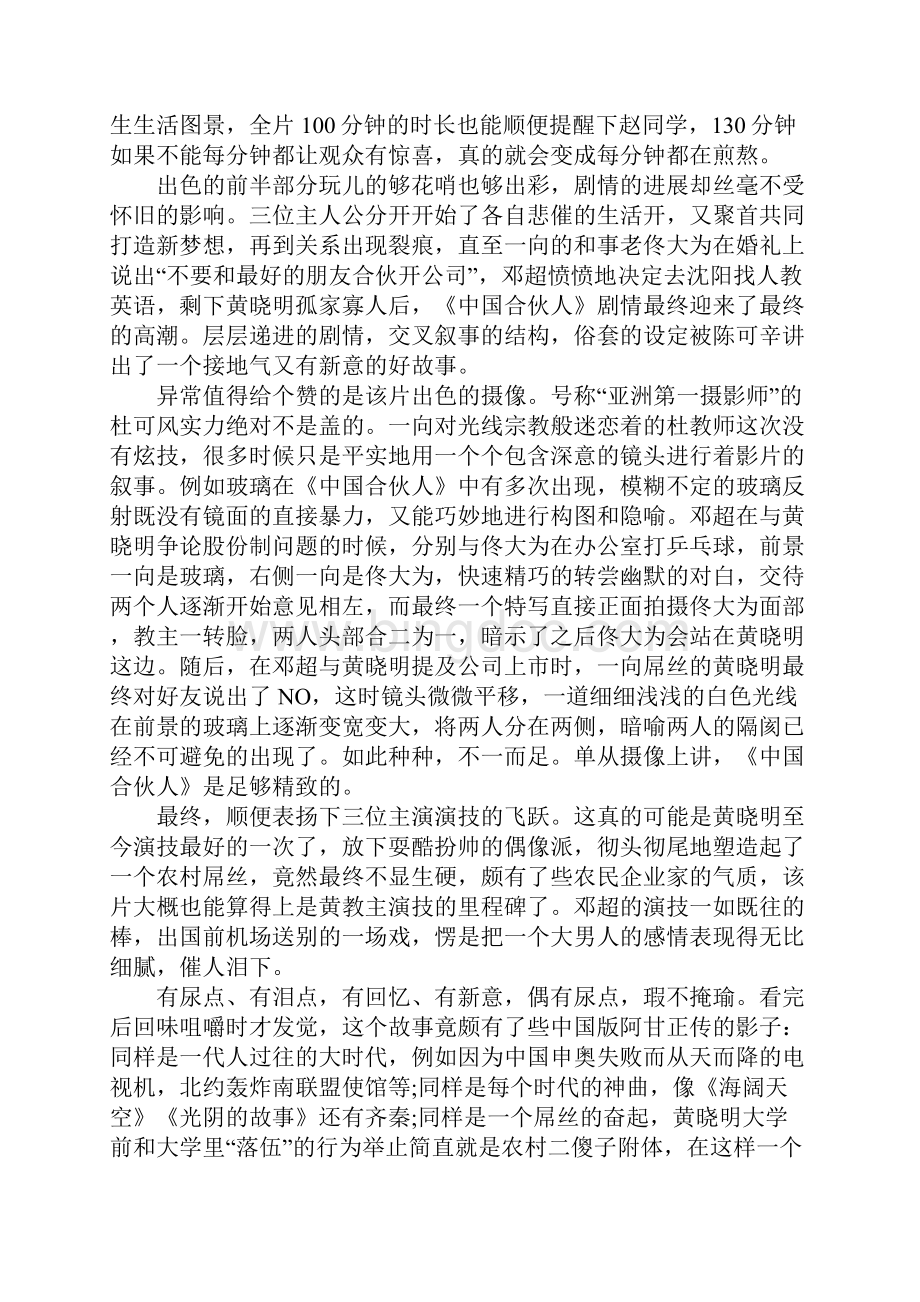 优秀励志电影《中国合伙人》观后感精选范文5篇.docx_第2页