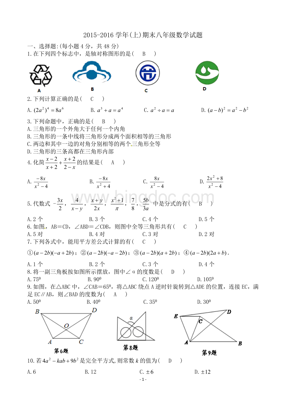 重庆市江津区八年级上期末数学试卷及答案.doc_第1页