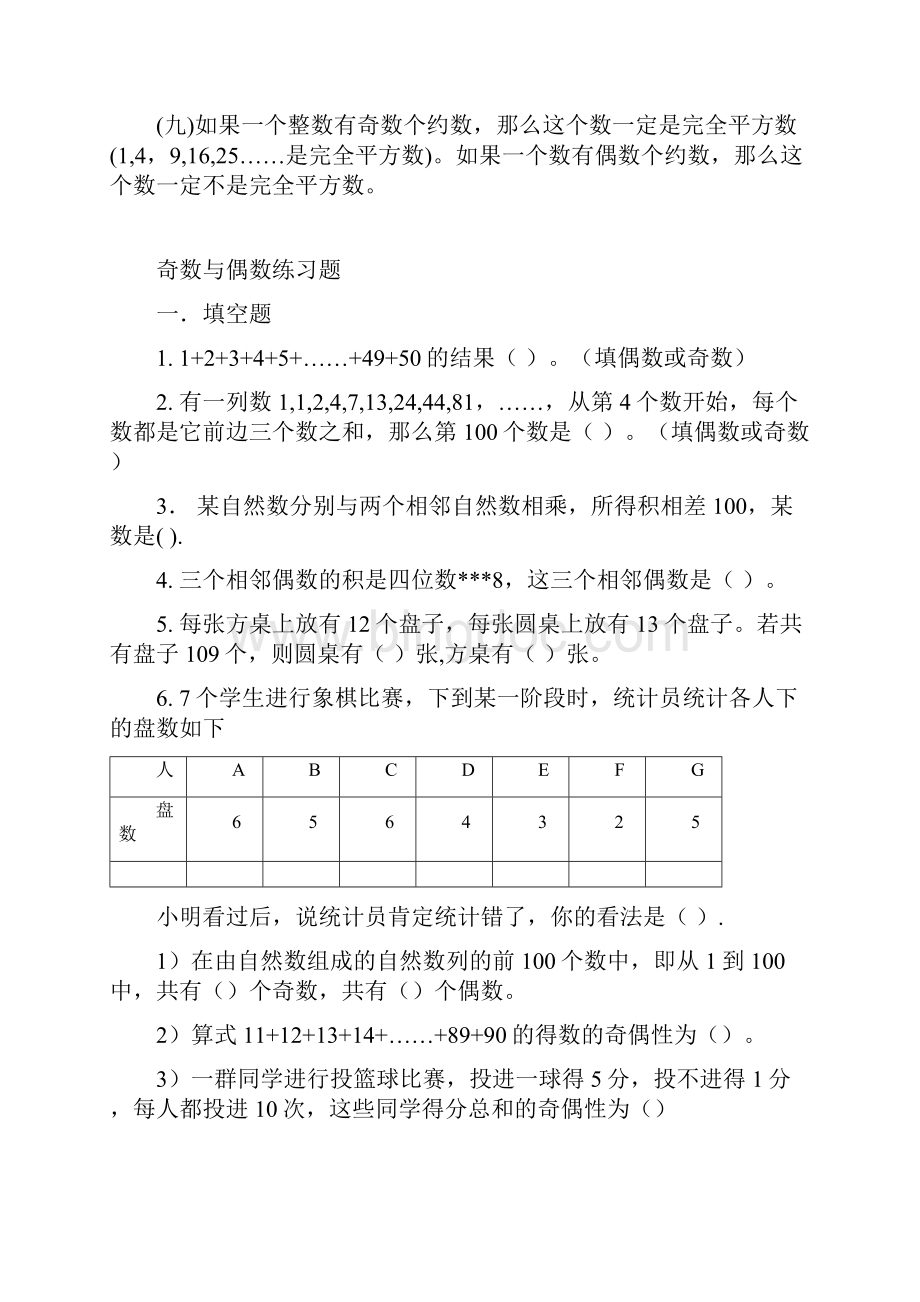 小学数学人教版五年下册奇数与偶数问题练习大全.docx_第2页