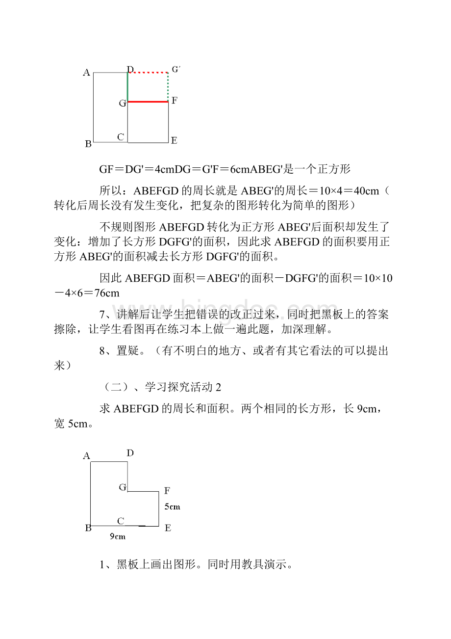 完整打印版小学五年级奥数教案11Word文档格式.docx_第3页