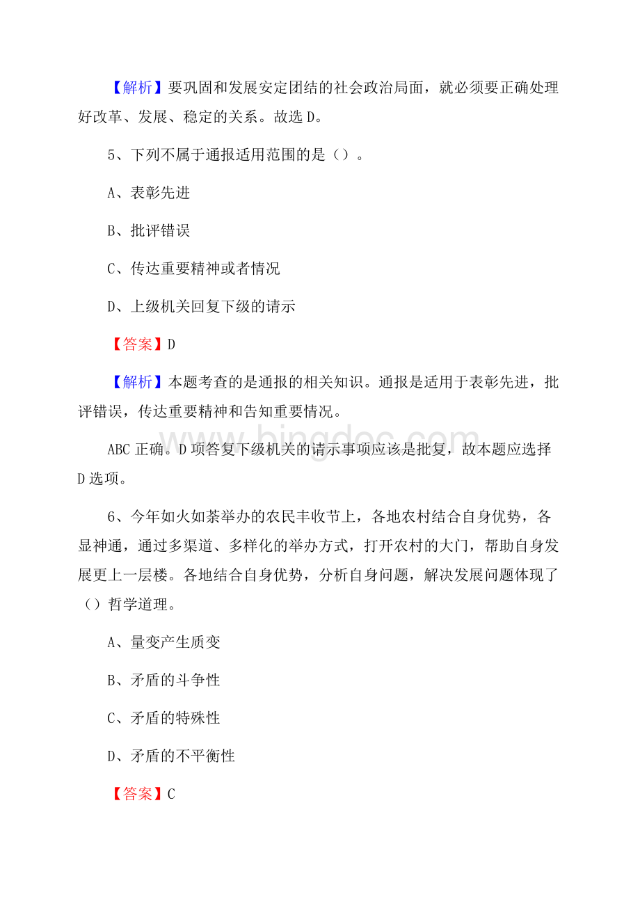 大兴区事业单位招聘考试《综合基础知识及综合应用能力》试题及答案(01)Word文档格式.docx_第3页