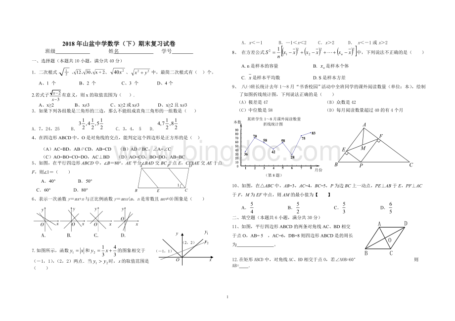 新人教版八年级下册数学期末复习试卷Word格式文档下载.doc