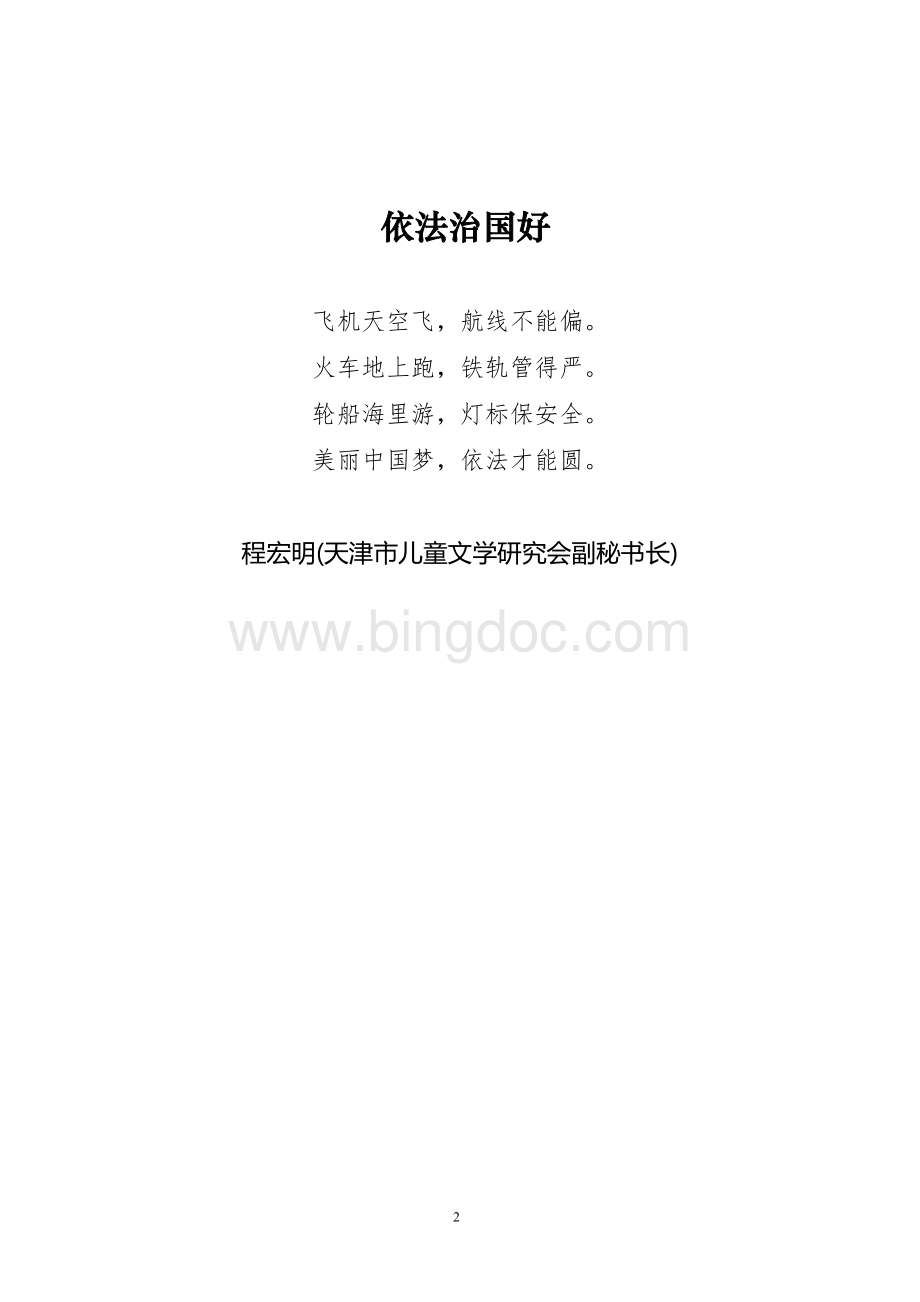 第七届全国优秀童谣首Word文档格式.doc_第2页