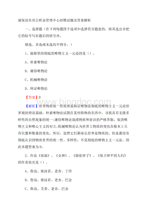 康保县住房公积金管理中心招聘试题及答案解析Word格式.docx