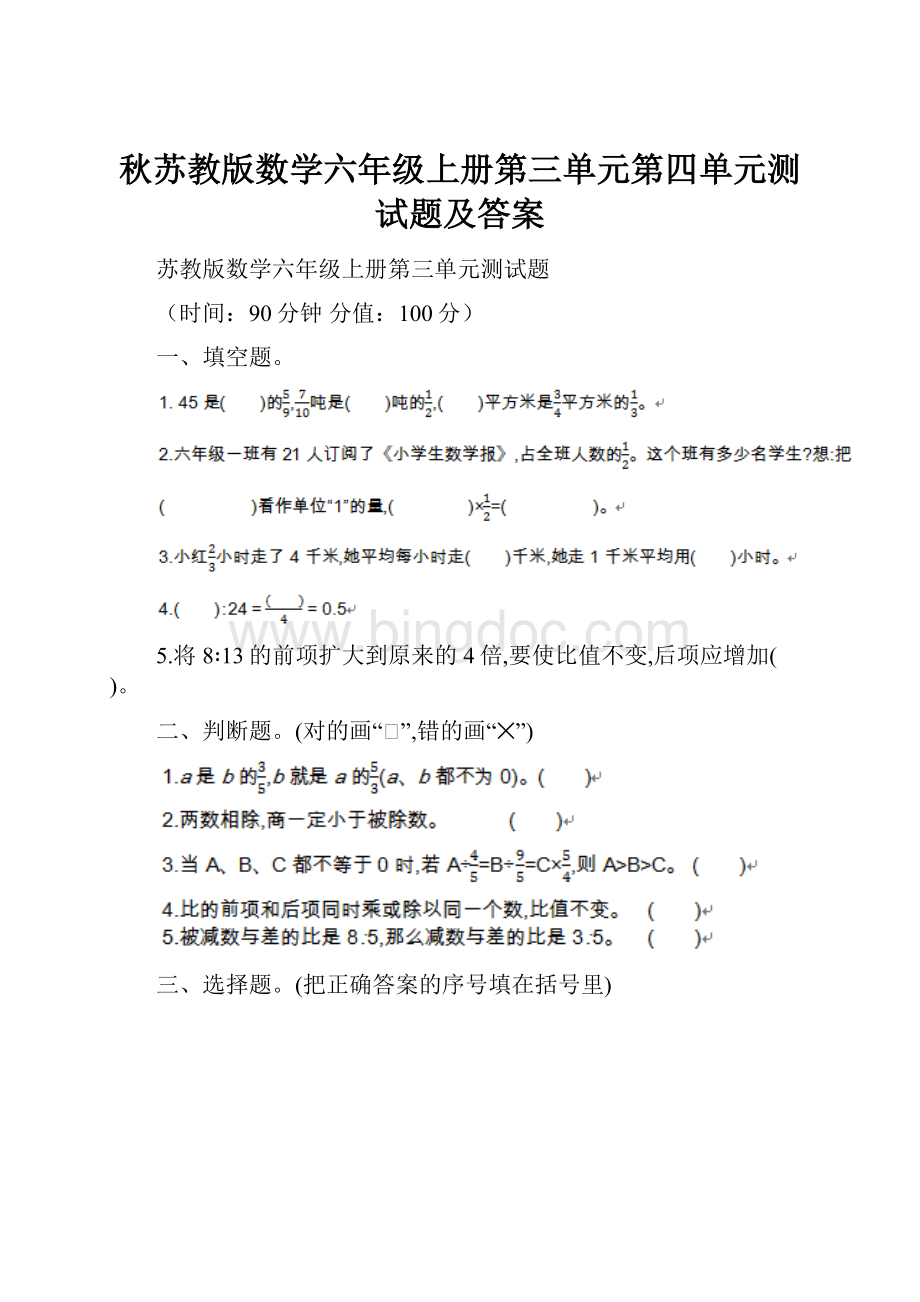 秋苏教版数学六年级上册第三单元第四单元测试题及答案.docx_第1页