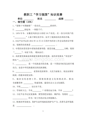 学习强国知识竞赛试题.doc