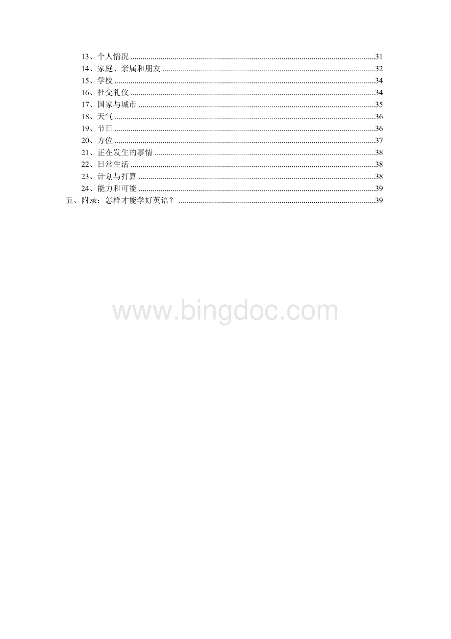 小学英语最全学习资料(单词、短语、语法、主题).pdf_第2页