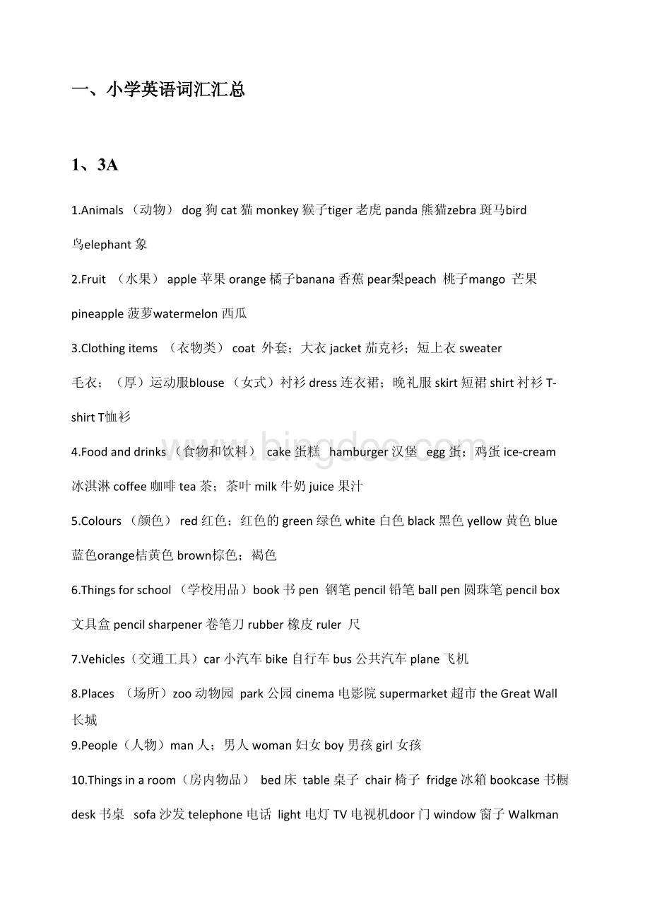 小学英语最全学习资料(单词、短语、语法、主题).pdf_第3页