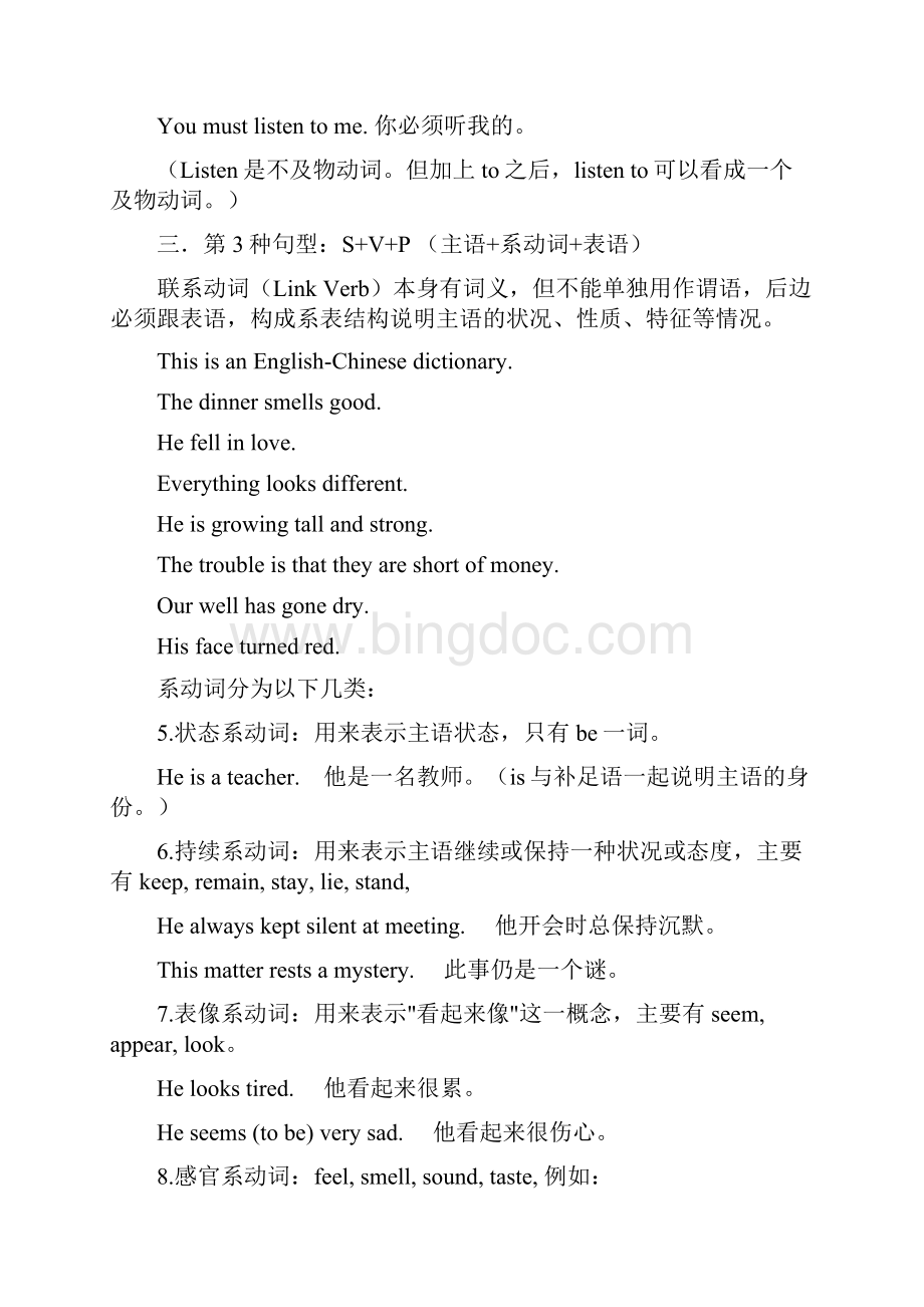 汇总英语中的句型结构总结Word文档下载推荐.docx_第3页