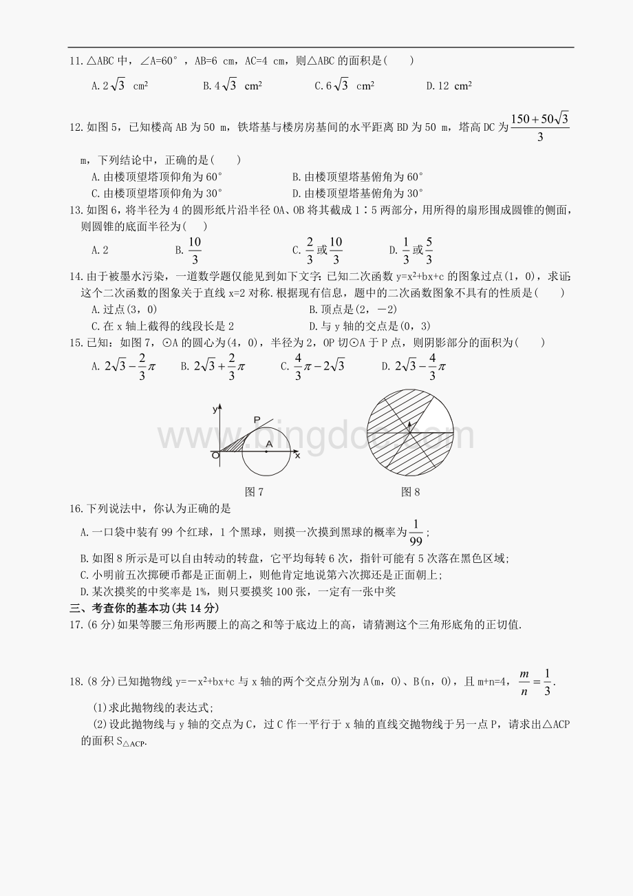 九年级数学下册试题及答案.doc_第2页