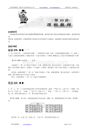 五年级奥数解析10.逻辑推理.doc