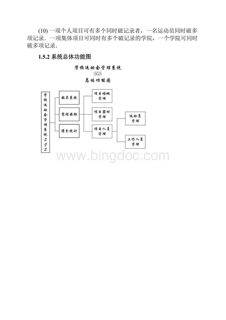 数据库设计样例校运会管理系统方案Word文档下载推荐.docx_第3页