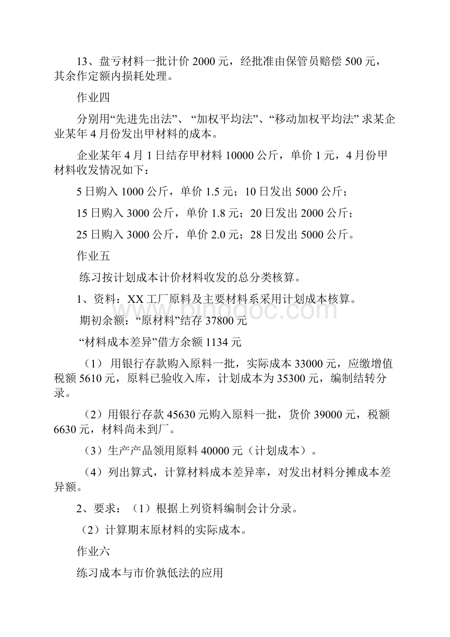 中南大学中级财务会计作业及复习资料.docx_第3页