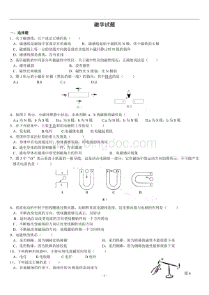 初中物理电磁学基础试题.doc