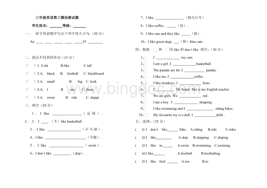 外研版小学三年级英语下册第三模块测试题.doc_第1页