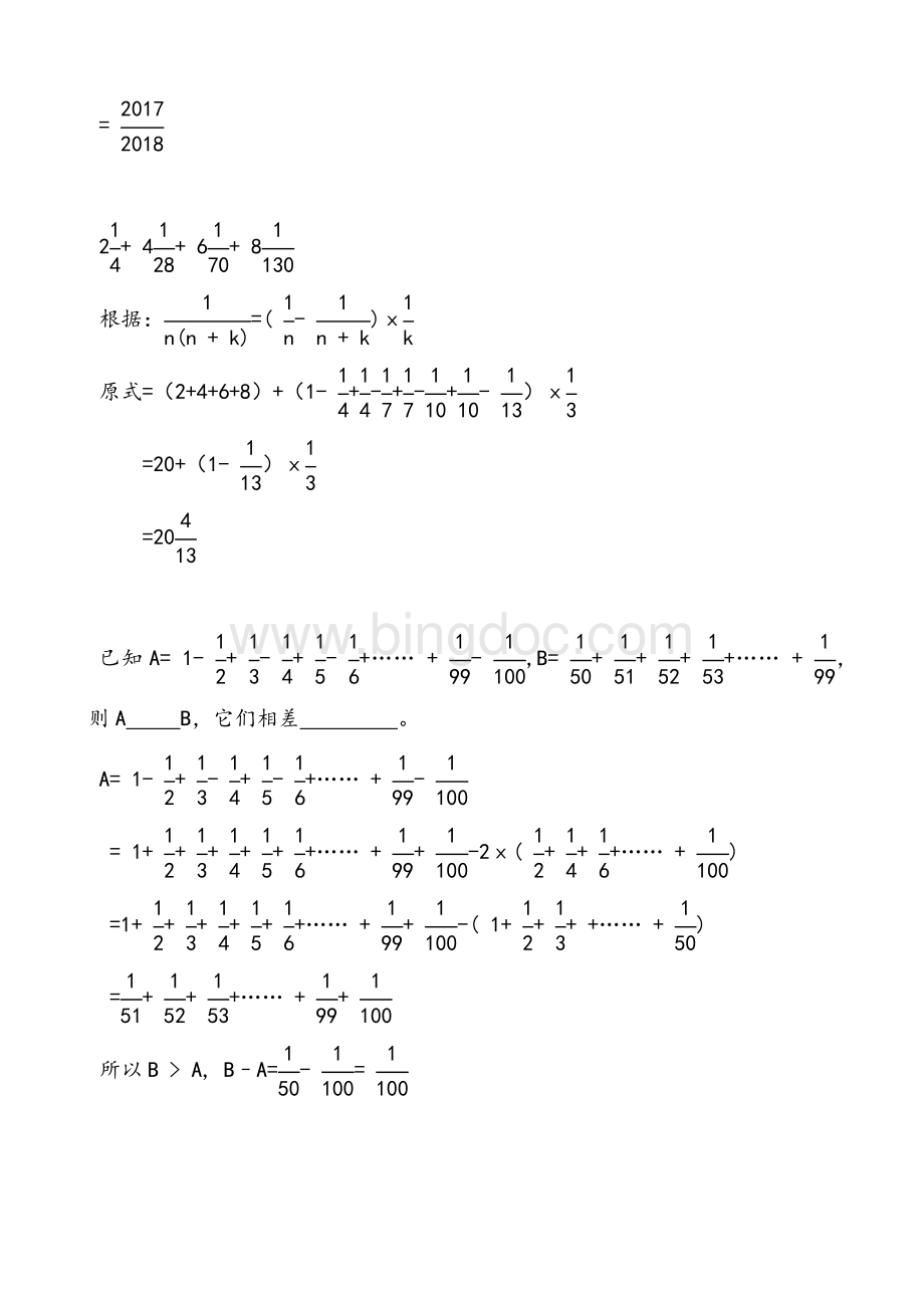 小升初常见奥数题简便运算(一)Word格式.docx_第3页