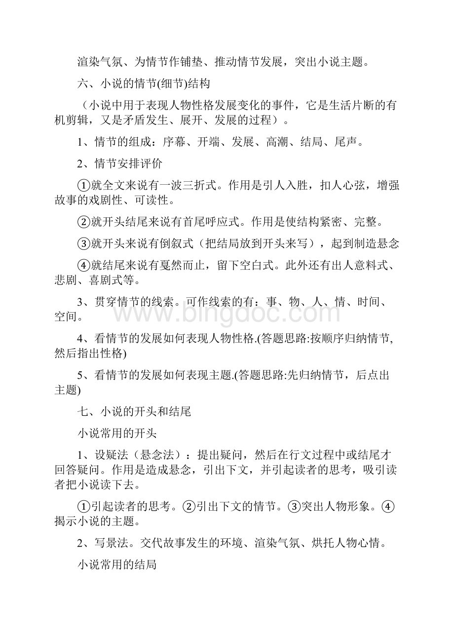部编初中语文小说阅读技巧+专项训练练习题含答案解析.docx_第3页