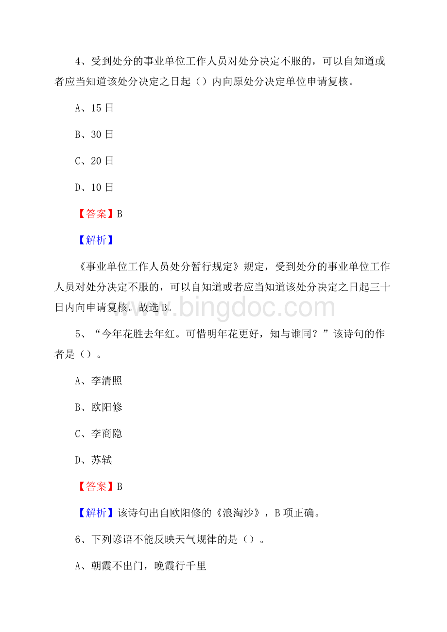 下半年河南省周口市郸城县中石化招聘毕业生试题及答案解析Word格式文档下载.docx_第3页