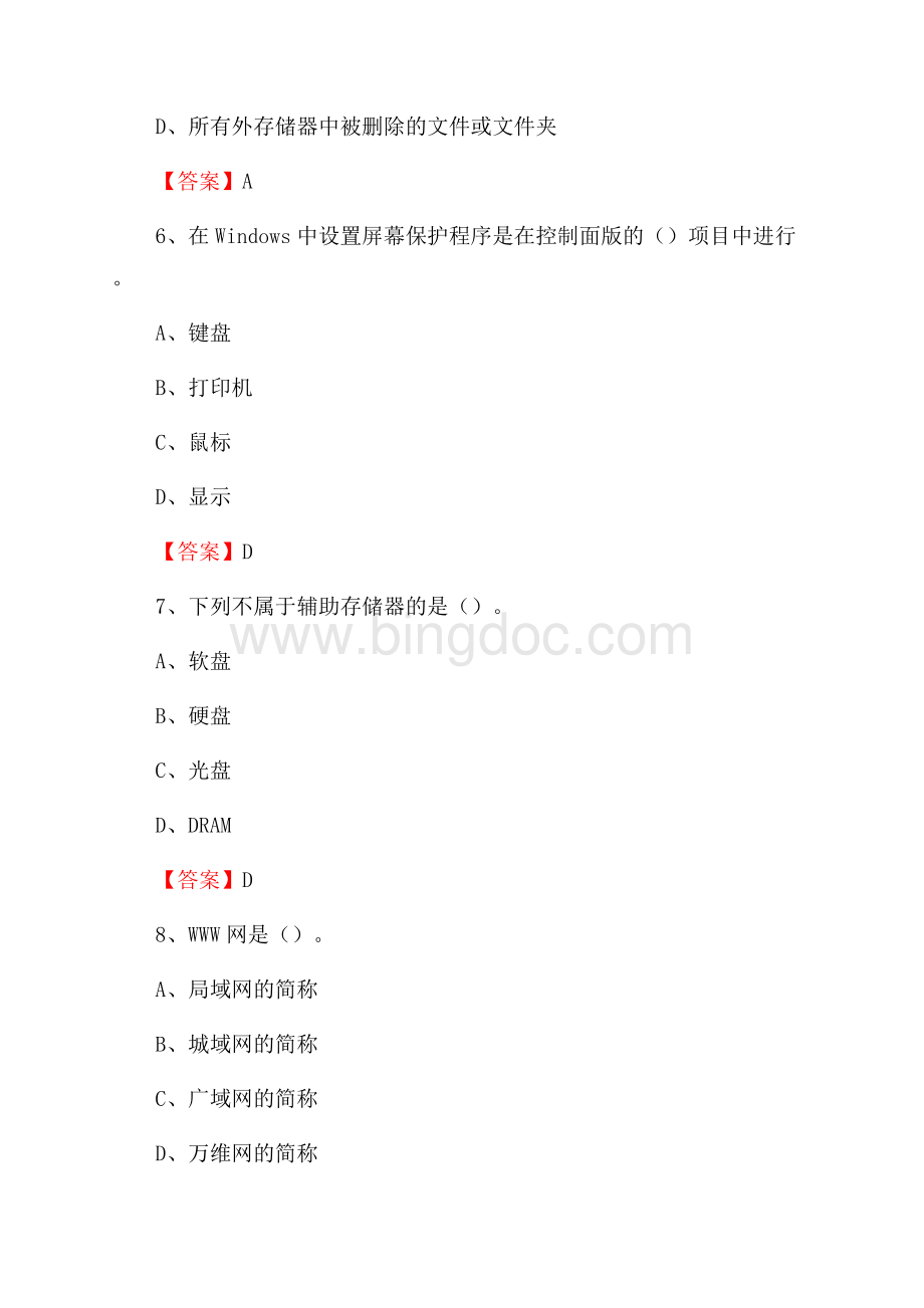 浔阳区电网招聘专业岗位《计算机类》试题汇编.docx_第3页