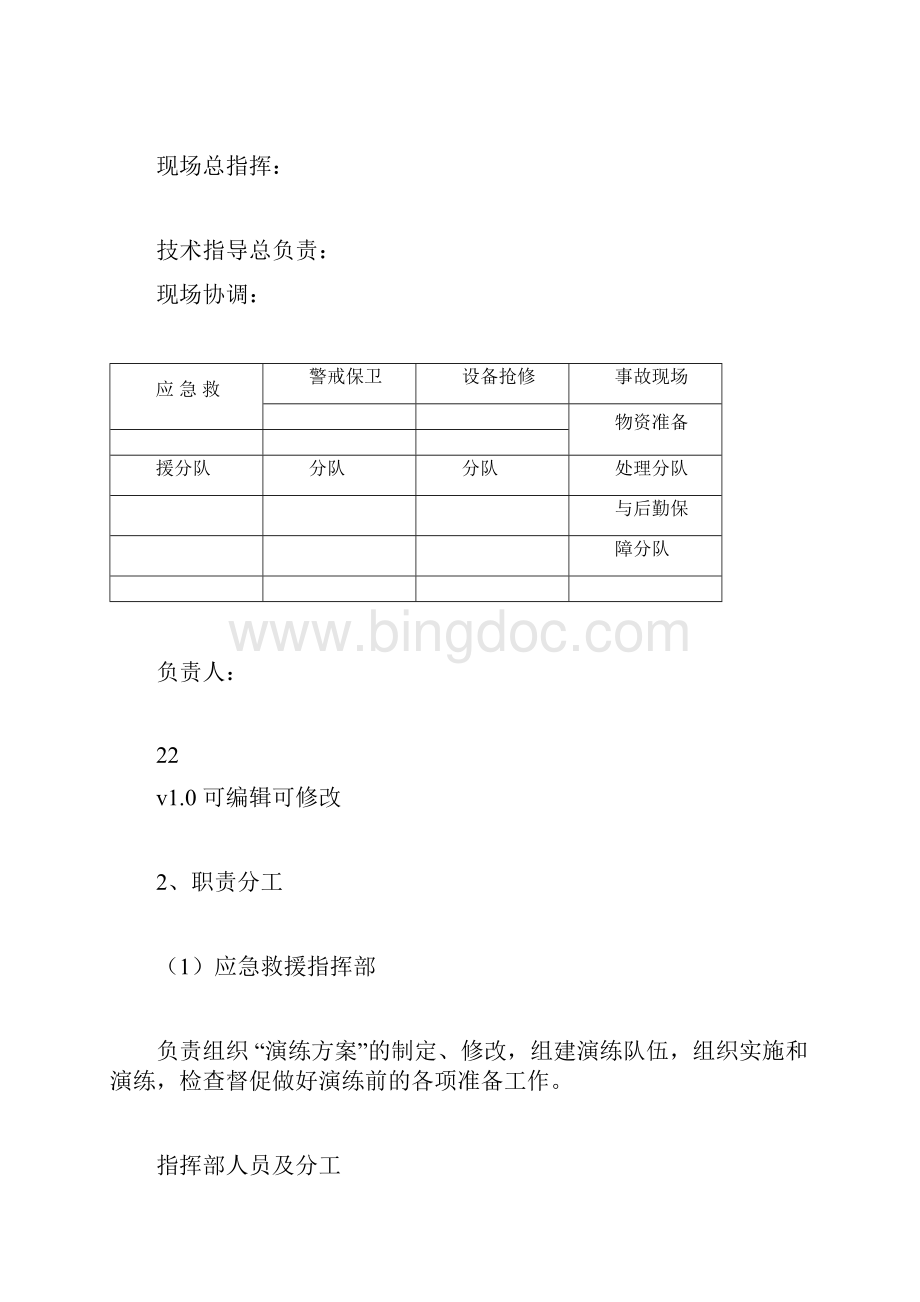 电气火灾事故应急演练方案doc.docx_第3页