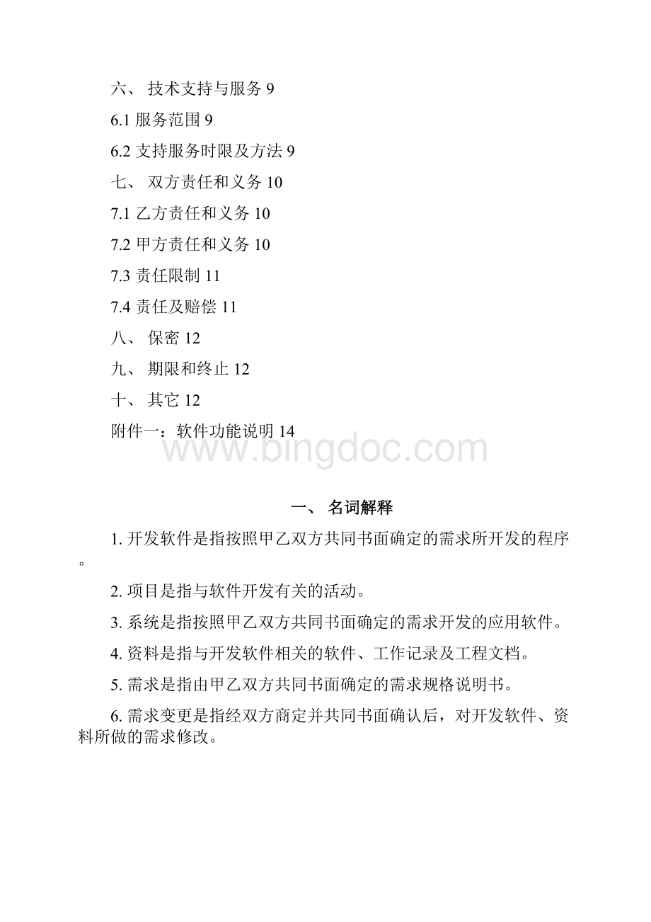 软件开发合同V10.docx_第2页