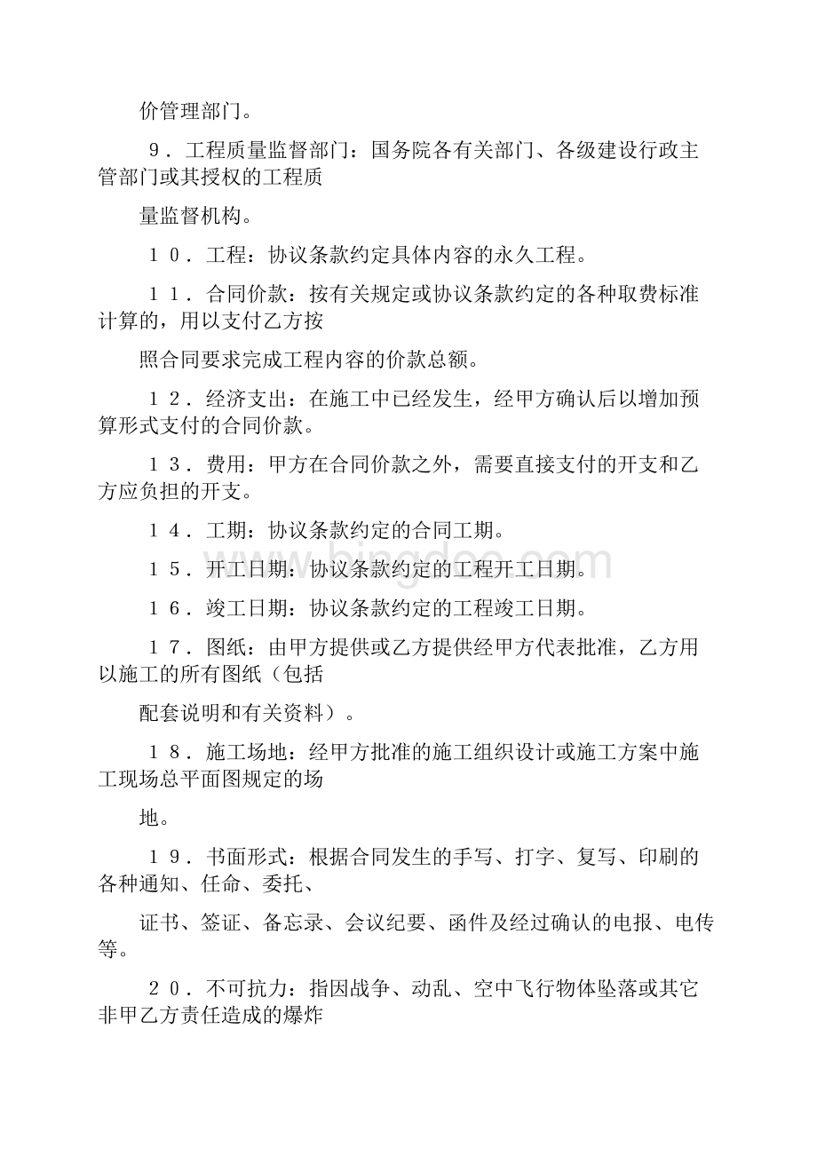 建筑工程合同解释Word文档格式.docx_第2页