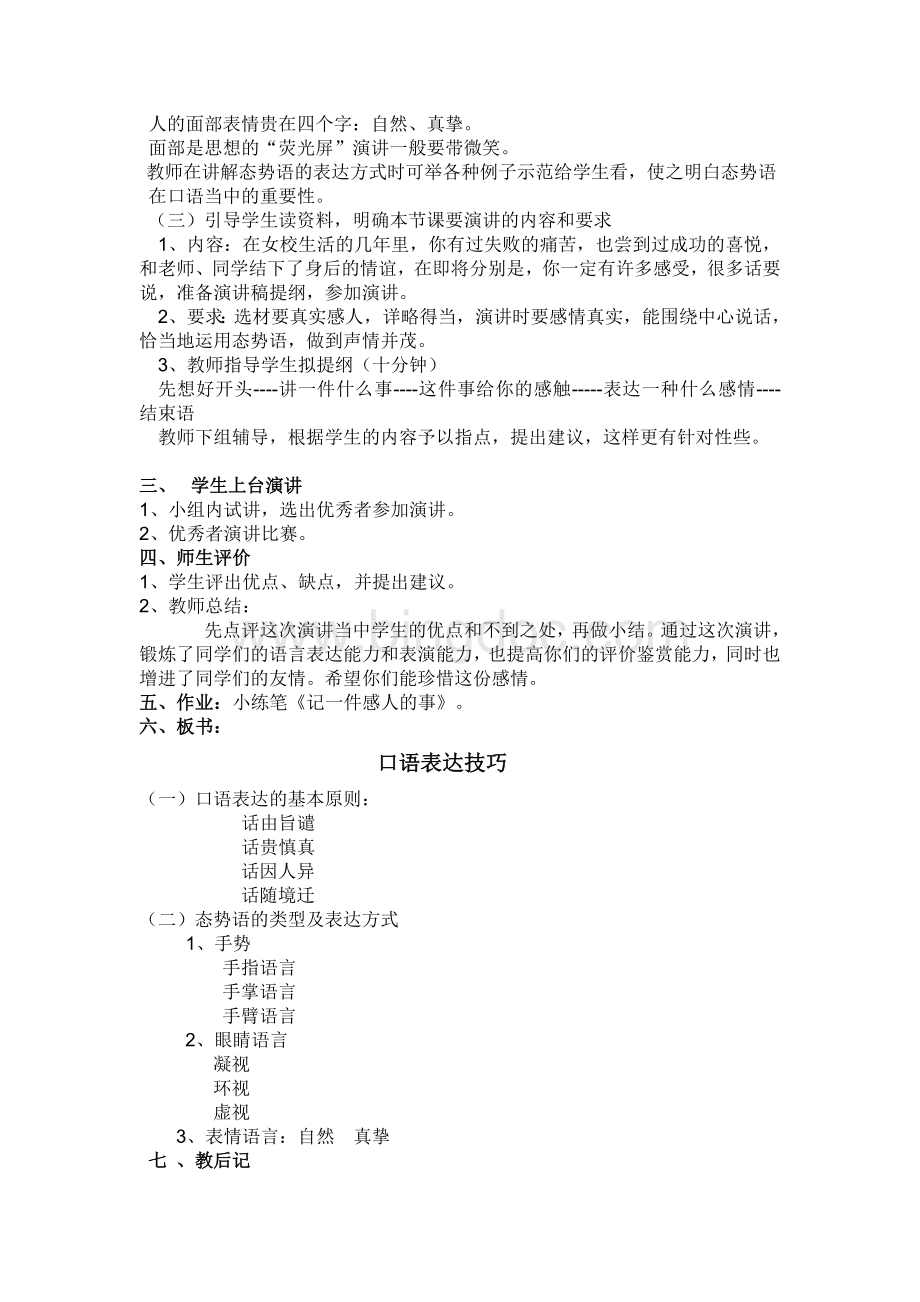 演讲与口才教案2.doc_第2页